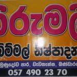 Hirumalee Bimmal Production Hirumalee Bimmal Production