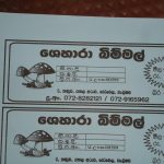 ෂෙහාරා බිම්මල්