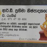 ආර්.ඩි ප්‍රතිමා නිෂ්පාදකයෝ