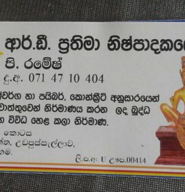 ආර්.ඩි ප්‍රතිමා නිෂ්පාදකයෝ