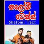 ෂලෝමි ටෙක්ස් ෂලෝමි ටෙක්ස්