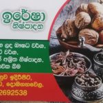 ඉරේෂා නිෂ්පාදන