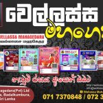 වෙල්ලස්ස මහගෙදර