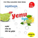 යෙනුලි ඉන්ඩ්‍රස්ට්‍රීස්