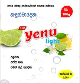 යෙනුලි ඉන්ඩ්‍රස්ට්‍රීස්