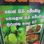 සජී රසකැවිලි