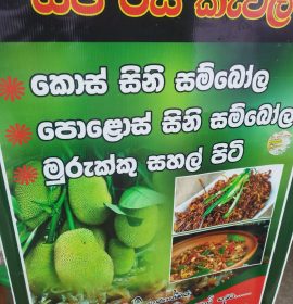 සජී රසකැවිලි