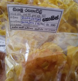 සිතමු රසකැවිලි